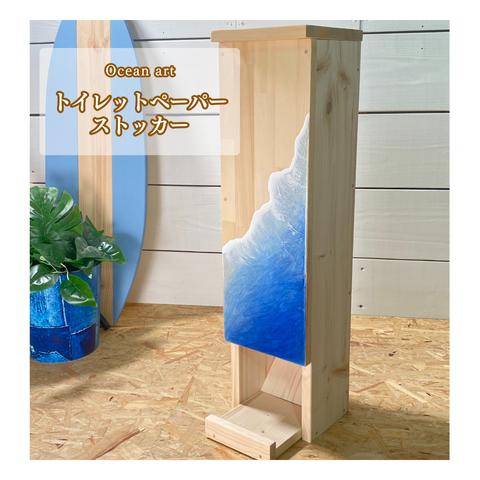 Ocean art☆ トイレットペーパーストッカー 収納 木製