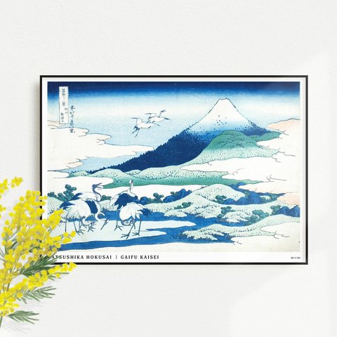 富嶽三十六景 相州梅澤左 | AP044 | インテリアポスター 葛飾北斎 浮世絵 和モダン 和室