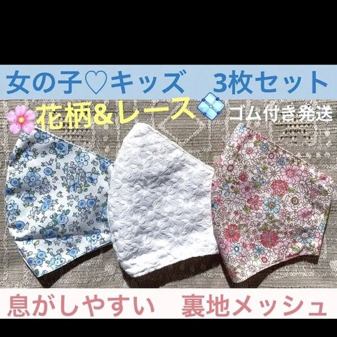 子ども　マスク　キッズ　幼児　女の子　刺繍　花柄　入学式　ピンク　水色　3枚