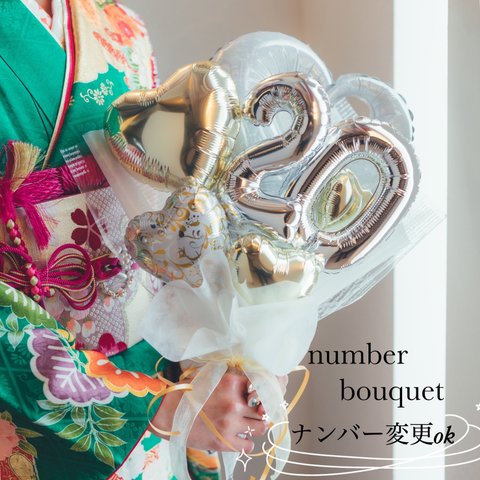 バルーンブーケ ♡シャンパンゴールド♡お誕生日 成人式 推しバルーン