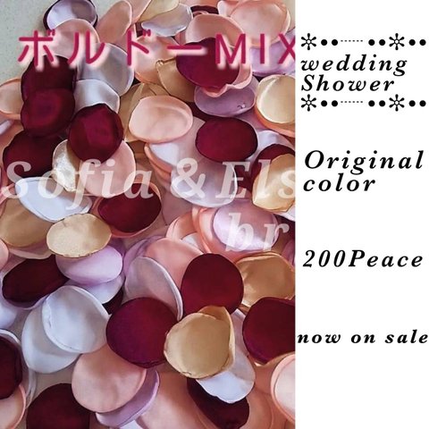 サテン丸型フラワーシャワー🌼ボルドーMIX 200枚