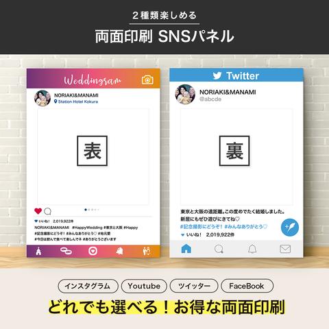 【両面】SNSパネル / ２種類のデザイン / 両面印刷 / インスタ/Facebook/Twitter/Youtube