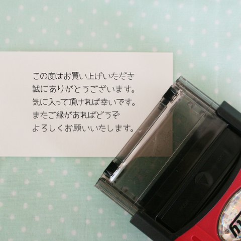 作家さん応援シリーズ【お礼状スタンプ】 便利なインク不要タイプ