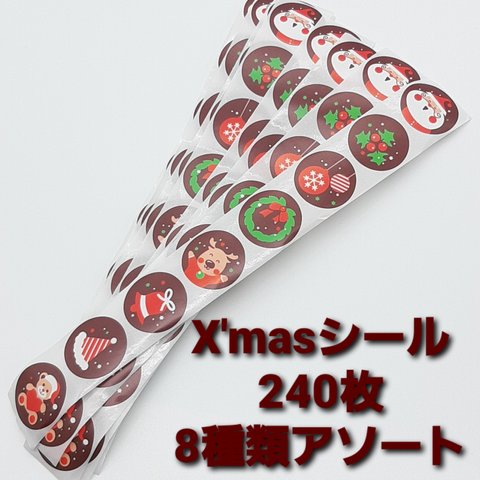 クリスマスシール240枚　Thank youシール、8種類×30枚⑬☆サンキューシール☆直径25ｍｍサイズ☆アソート☆X'mas☆梱包資材、シール