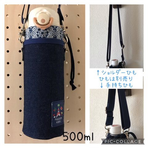 [008] 洗える！　保冷　水筒カバー　ペットボトルカバー　目安500ml 