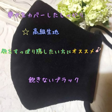 ■秋冬限定マスク かっこ可愛い あったか ふわふわ 冬立体マスク  耳に優しいヤーン紐  おしゃれブラック   男女兼用