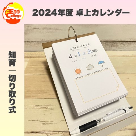 保育　2024年度　令和6年度　365日間　卓上カレンダー　日付の読み方の学習に　知育教材　幼児教育　知育玩具　デスクカレンダー　日めくりカレンダー　カレンダー帳　手帳　幼稚園　保育園　小学生　小学校