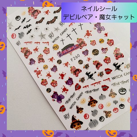 極薄 ネイルシール ステッカー ハロウィン ベア キャット nail【260】