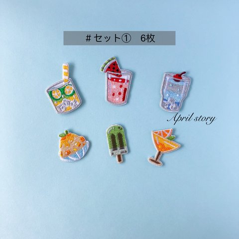 6枚セット/夏の物語セット１・ドリンク・カキ氷/刺繍ワッペン/アイロン・シール両用接着