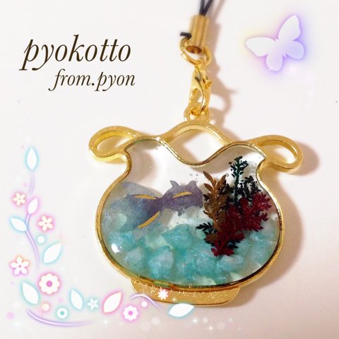 金魚鉢♡ストラップ♡レジン♡リアル植物♡プチぷらアクセ【ぴょこっと店】