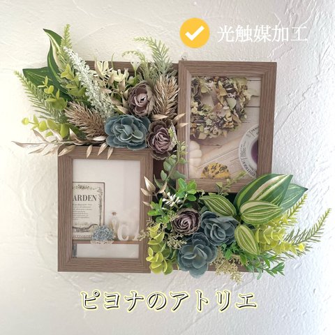 【お値下げ】「アンティークな植物たち」フォトフレーム。【光触媒加工】光にあたるだけで空気が綺麗になる︎光触媒加工済み✿ ウォールグリーン 壁掛けフレーム