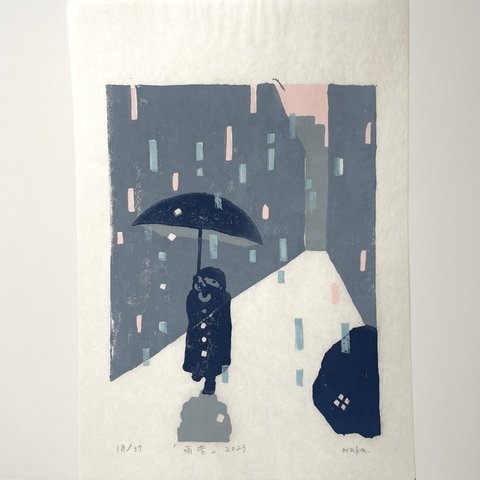 【エディションNo.18】雨版画「雨音」