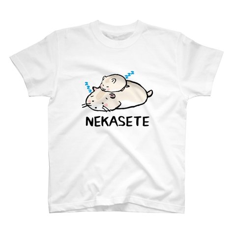 動物イラストTシャツ前面「NEKASETE（寝かせて）ハムスター3④」 / Printstar 綿100%　5.6オンスヘビーウェイトTシャツ（001ホワイト）