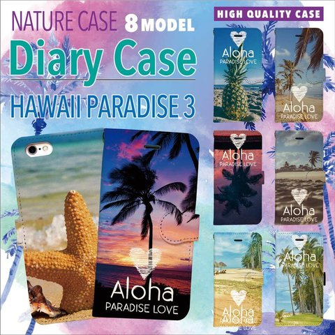 全機種対応 HAWAII ハワイ パラダイス ハイクオリティー 手帳型 スマホケース 3
