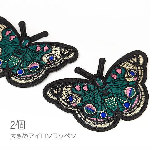 ki015-1/アイロンワッペン 54mm バタフライ 大きい 蝶々 刺繍 簡単ハンドメイドに 2枚