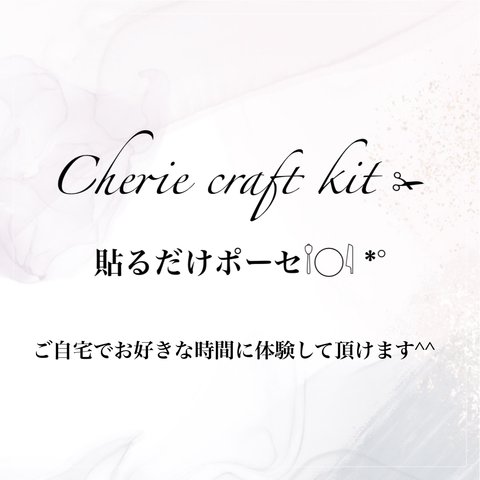 Cherie craft kit✁︎