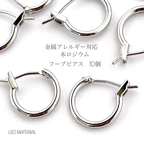 【金属アレルギー対応】国産　サージカルステンレス　フープピアス　クロッシングフープピアス　キャッチレスピアス　本ロジウム　１０個　最高級鍍金★Ｐ６１