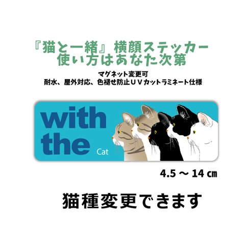 【再販1】多頭飼い 猫 3匹〜5匹 CAT IN CAR 横顔ステッカー 『猫がいます』玄関 車 シール マグネット可