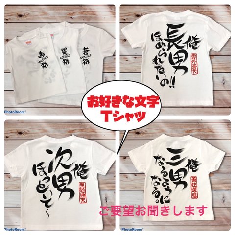 お好きな文字  お名前Tシャツ【子供サイズ】