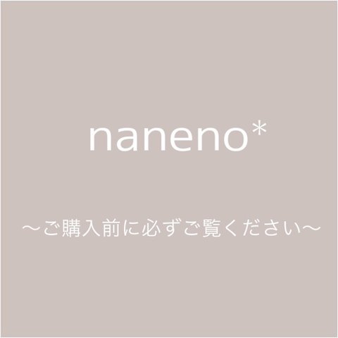 ご購入前にお読みください❁⃘*.ﾟ