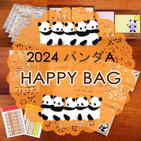 2024 福袋 ★HAPPY BAG★パンダA【送料無料♪】　メモ帳　メモ　デザインペーパー　シール　紙もの　パンダ