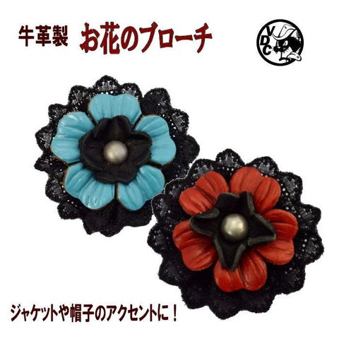   牛革 ブローチ ナチュラル系 花モチーフ BLACK