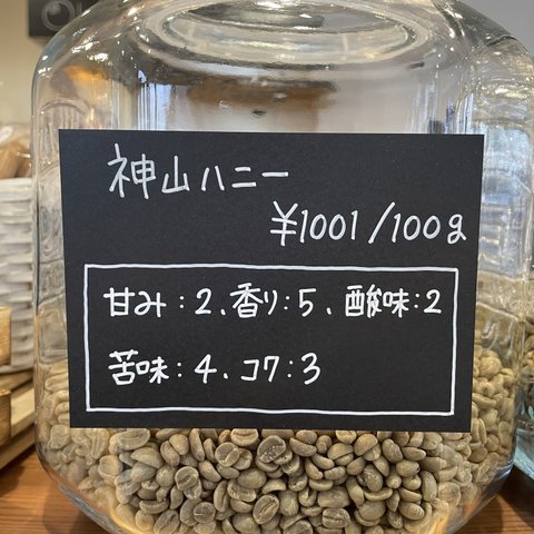 《自家焙煎》神山ハニー 100ｇ