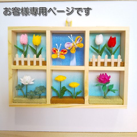 ちりめん細工　＊見に行こう！　近くの花壇　春をお届け＊　チューリップなど　壁掛け・置物兼用