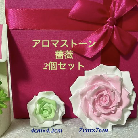 桜子アロマストーン『薔薇2個セット』