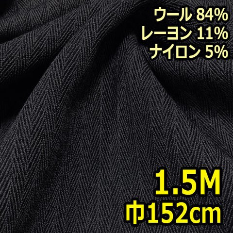 6c-231003【ウールヘリンボン 1.5M グレー 生地】布地 送料無料 日本製  ハンドメイド 洋服 帽子 カバンなど小物にも 巾152cm