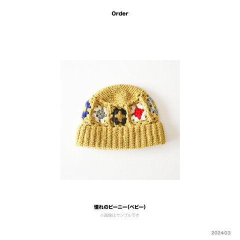 [Order]憧れのビーニー　select color２点