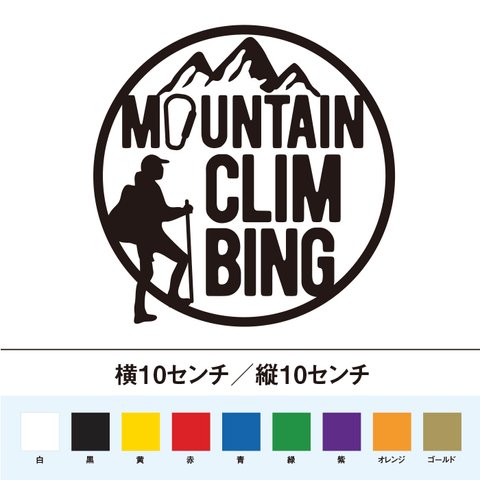 山登り 登山 MOUNTAIN CLIMBING 丸型 ステッカー