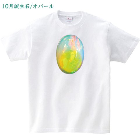 オパール 10月誕生石 オリジナルデザインTシャツ 発売開始記念価格