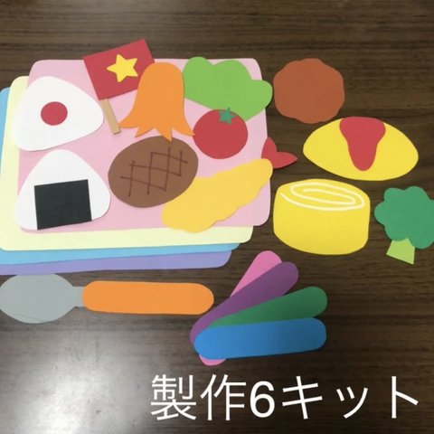 お弁当箱　製作6キット