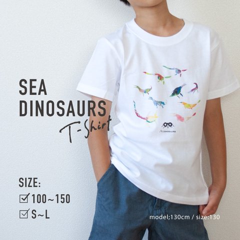 海の恐竜Tシャツ（キッズ〜大人）/AT302-21