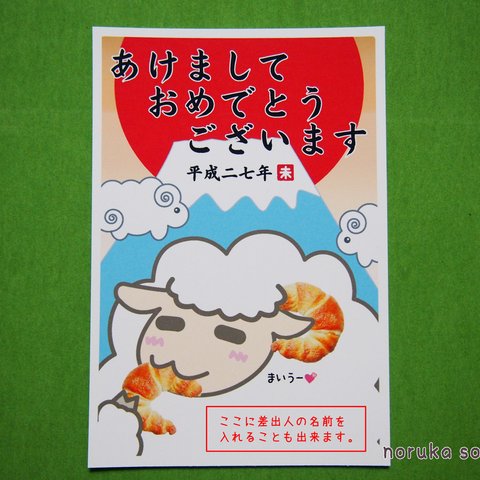 2015年未年年賀ハガキ(官製ハガキ)　同柄５枚セット