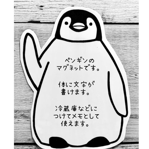 書き込めるペンギンマグネット