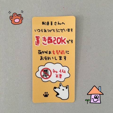 ♡送料無料♡【置き配OK】犬/わんこ/置き配OK！チャイム不要/10×5センチ