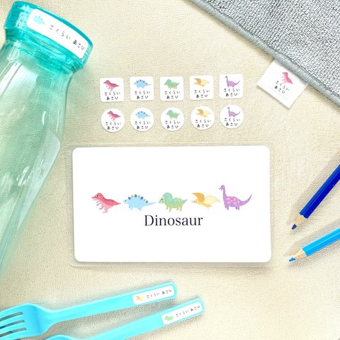 恐竜【アイロン不要・耐水・アイロン】お名前シール*ファイル*Dinosaur*カット済み*おなまえシール*アイロン*タグ*アイロン不要*ノンアイロン*耐水*防水