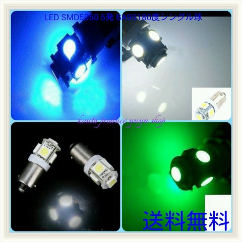 LED SMD5050 5発 BA9S