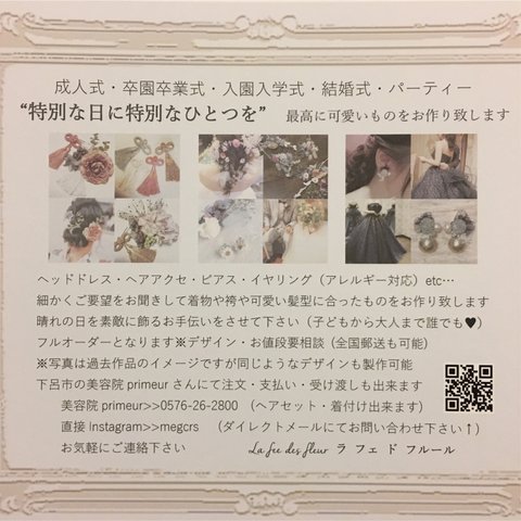 成人式・卒業式・入学式・結婚式