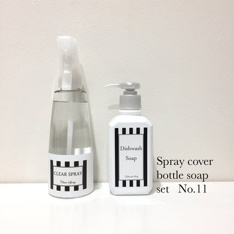 泡spray専用カバー＋キュキュットボトルラベル★No.11