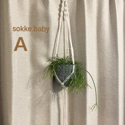 sokke.baby マクラメハンギング A