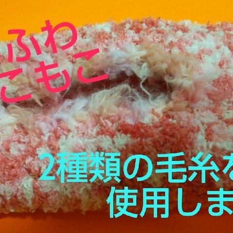 ≪送料無料≫ ふわもこ💕ポケットティッシュケース