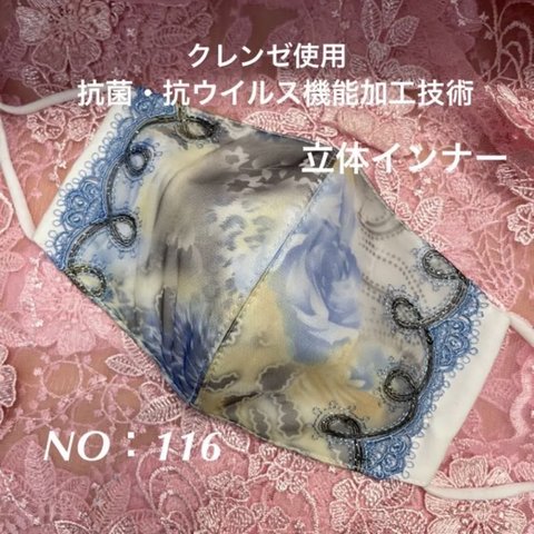 立体インナー　送料無料　NO：116   クレンゼ使用　抗菌・抗ウイルス機能加工技術　普通サイズ　即購入可能