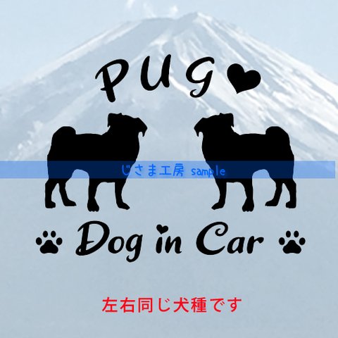 【同一犬種】　かわいい愛犬2頭飼い『DoginCar』シルエットステッカー（ご希望犬種）