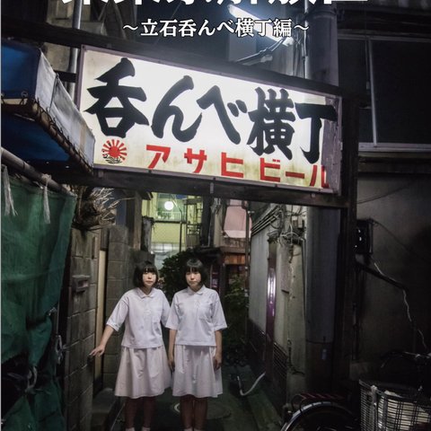 東東京解放区2冊セット