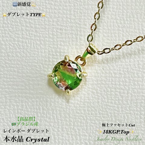 🆕新感覚🌈レインボーCrystal✨ダブレットTYPE/No,②✨18KGP.Top✨Jewelry天然石ネックレス✨