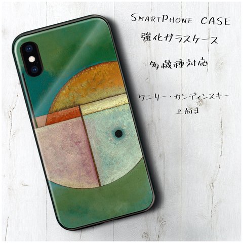 ガラスケース【 ワシリー カンディンスキー 上向き】スマホケース 携帯カバー 絵画 レトロ プレゼント iPhone8 iPhone11 11pro SE2 第二世代