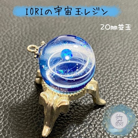 IORIの宇宙玉レジン並玉　レジンネックレス